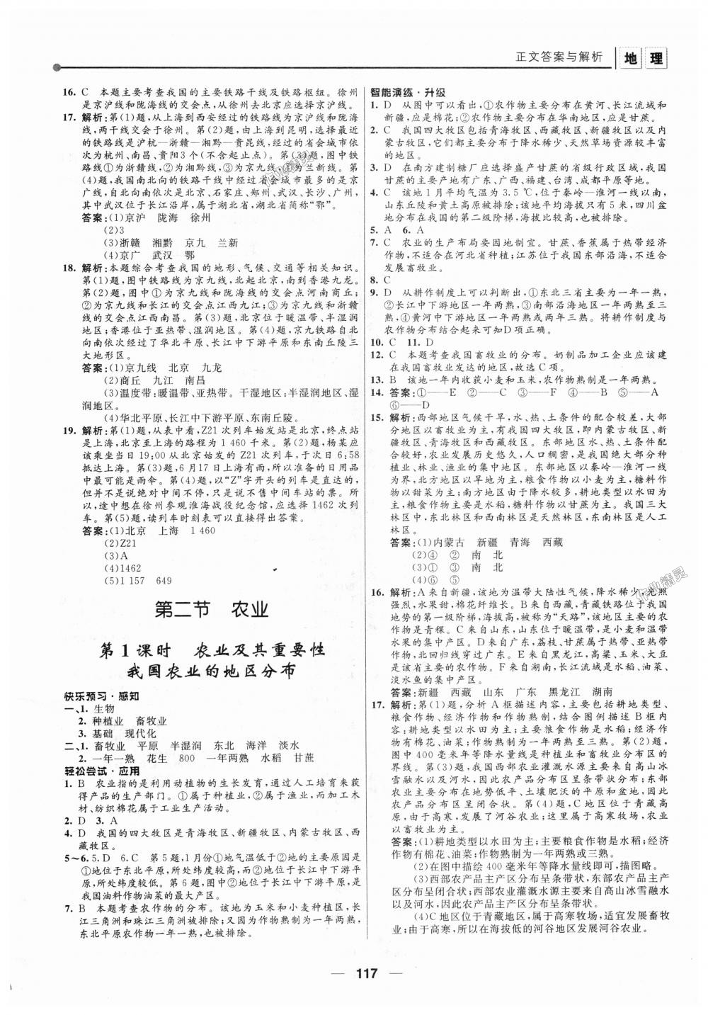 2018年新課程自主學習與測評初中地理八年級上冊人教版 第11頁