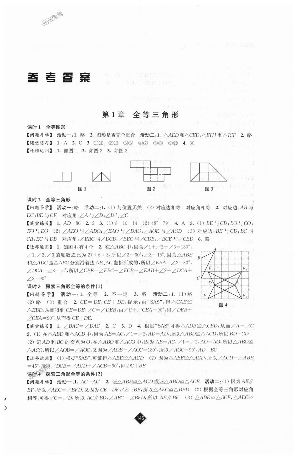 2018年伴你學八年級數學上冊蘇科版 第1頁