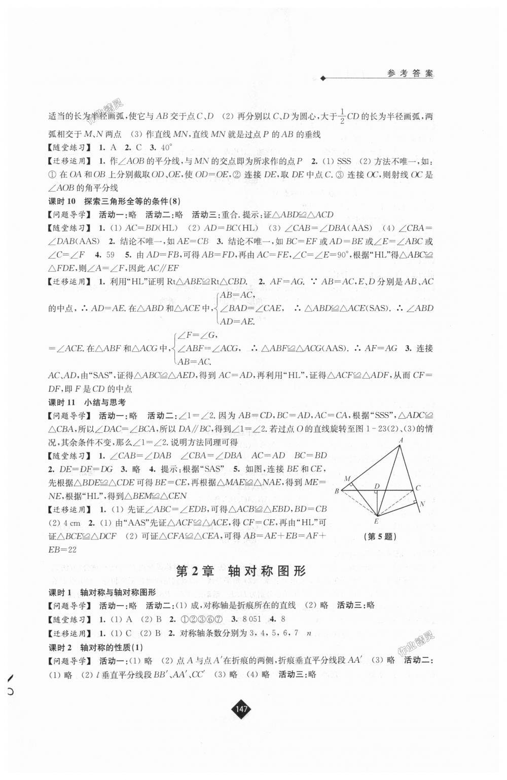 2018年伴你學(xué)八年級(jí)數(shù)學(xué)上冊蘇科版 第3頁