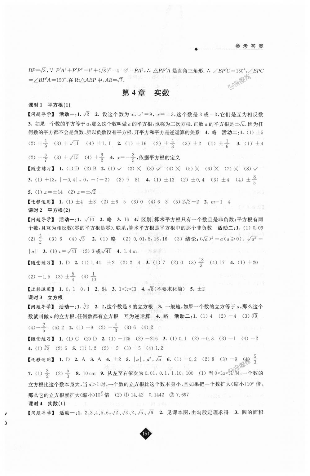 2018年伴你學(xué)八年級(jí)數(shù)學(xué)上冊(cè)蘇科版 第7頁