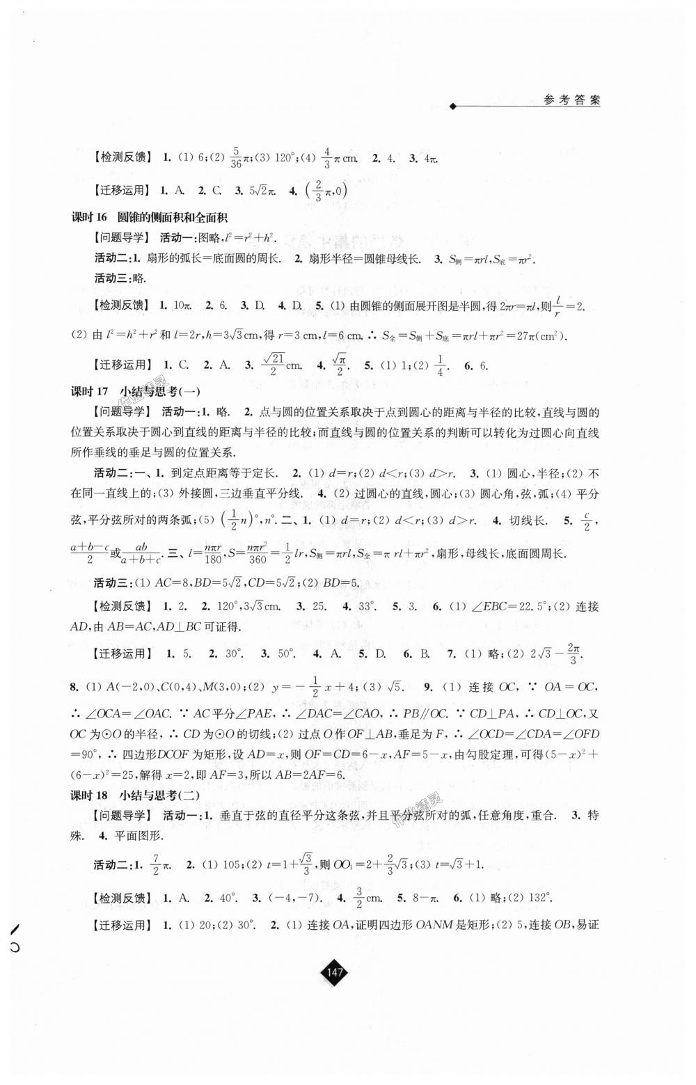 2018年伴你学九年级数学上册苏科版 第9页