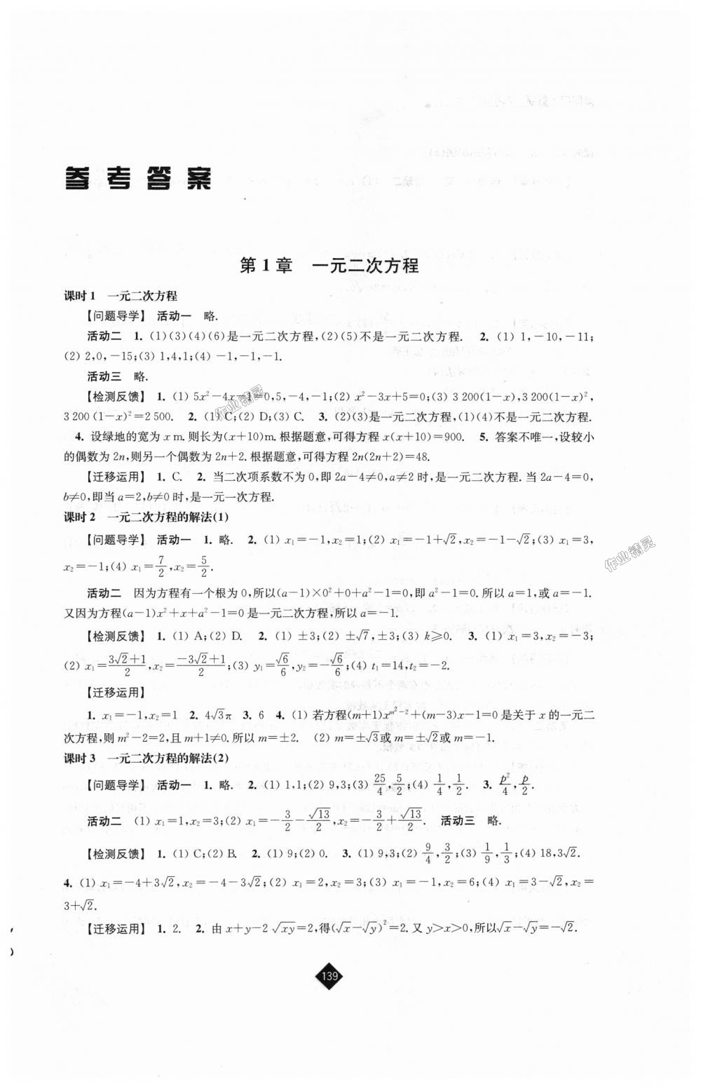 2018年伴你学九年级数学上册苏科版 第1页