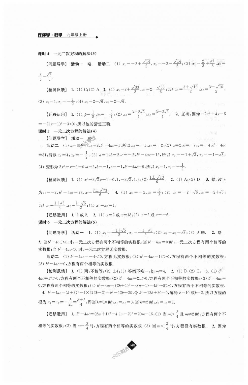 2018年伴你学九年级数学上册苏科版 第2页