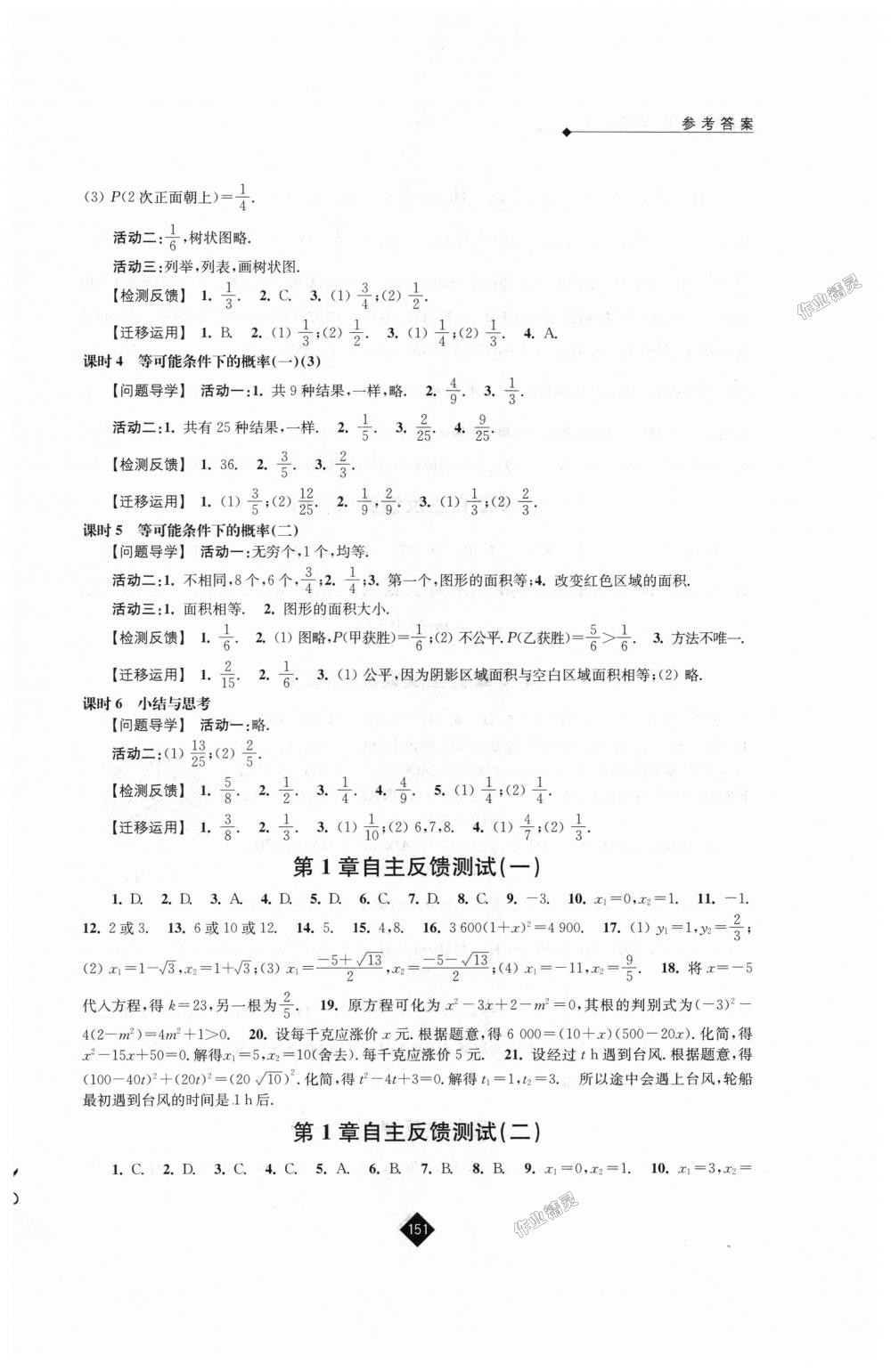 2018年伴你学九年级数学上册苏科版 第13页