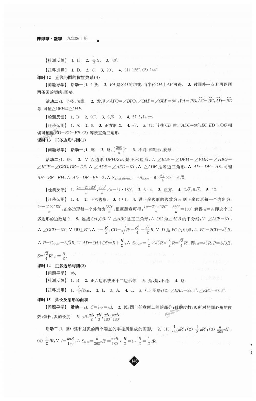 2018年伴你学九年级数学上册苏科版 第8页