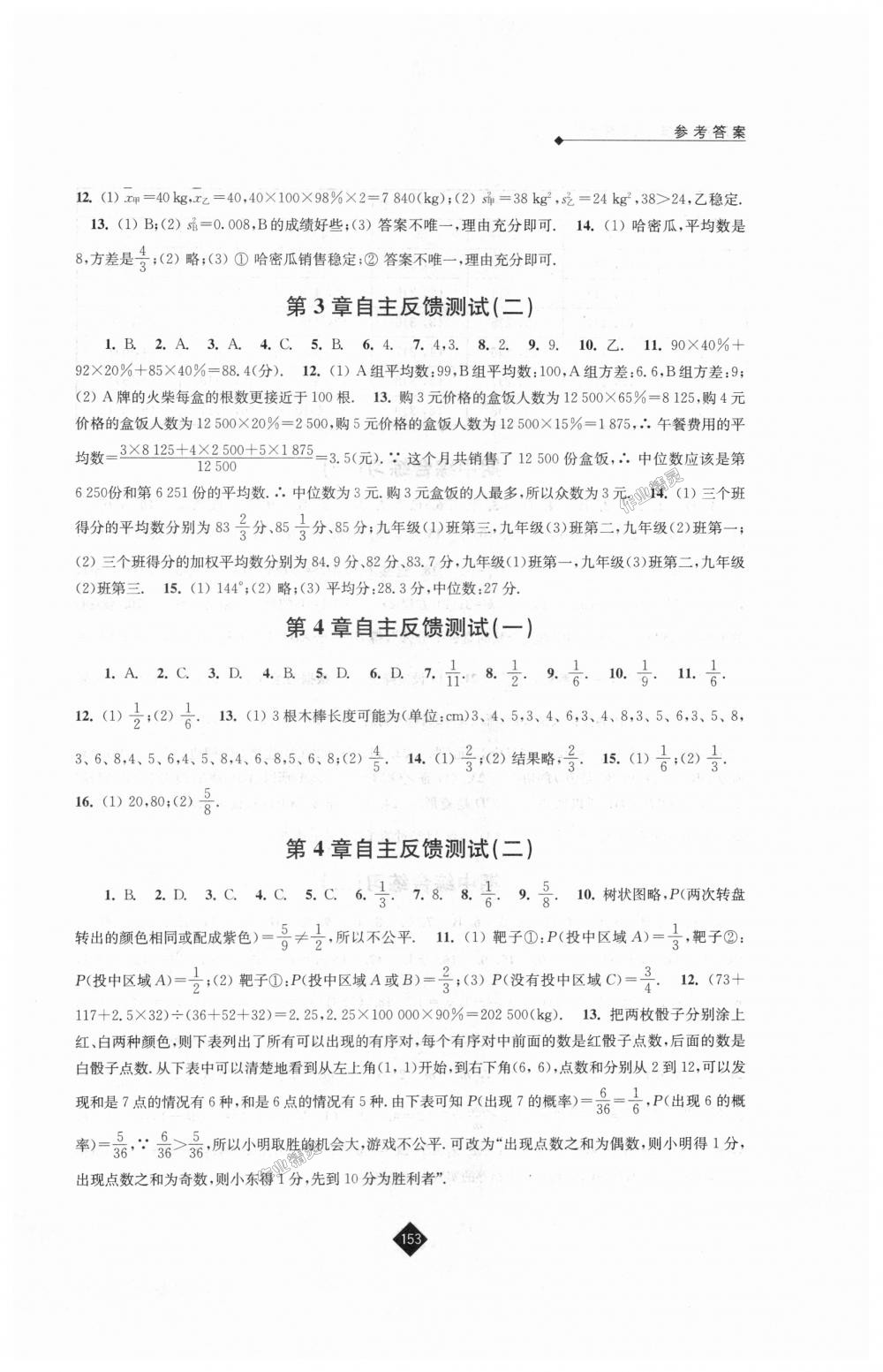 2018年伴你学九年级数学上册苏科版 第15页