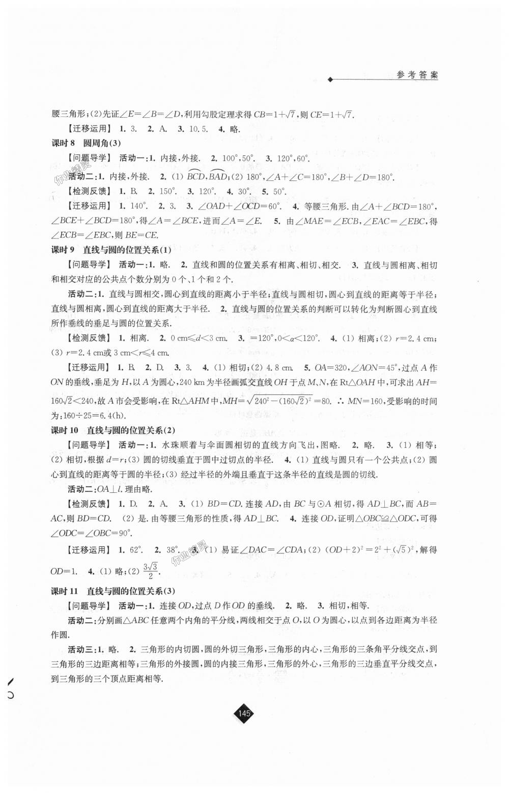 2018年伴你学九年级数学上册苏科版 第7页