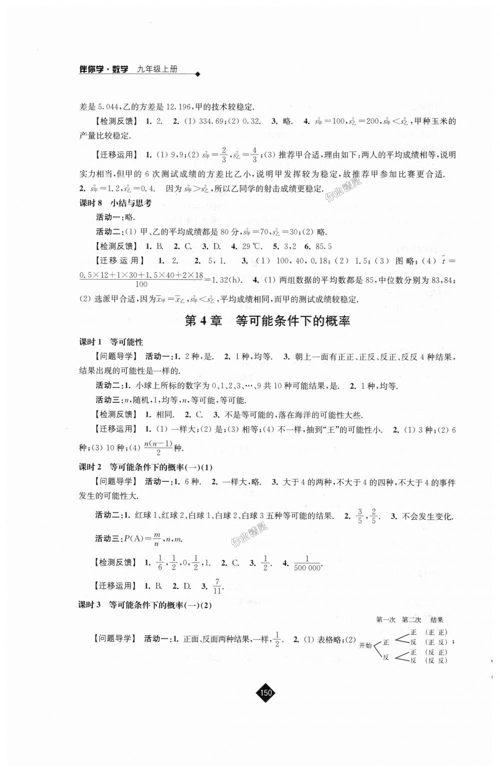 2018年伴你学九年级数学上册苏科版 第12页