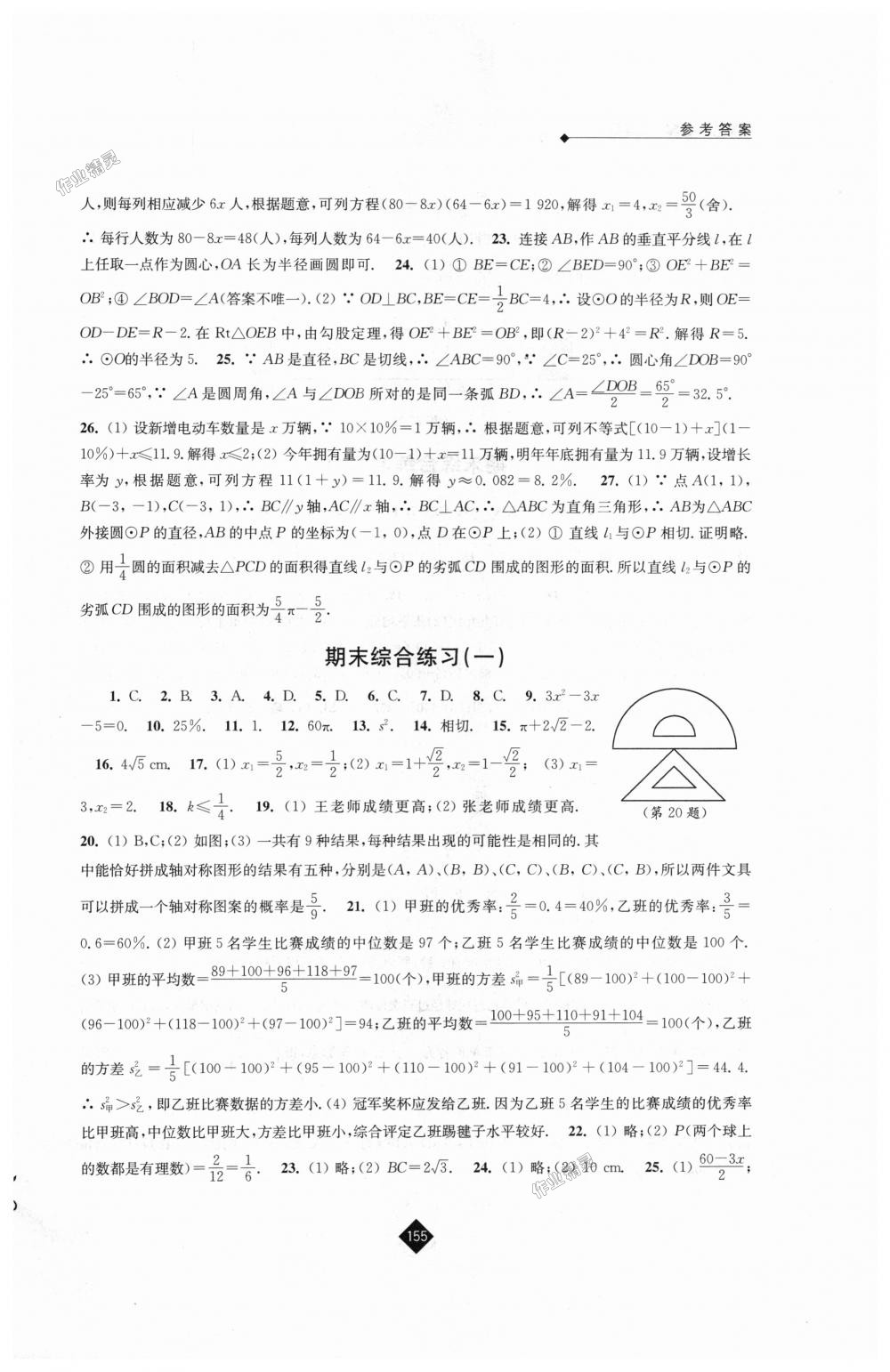 2018年伴你学九年级数学上册苏科版 第17页