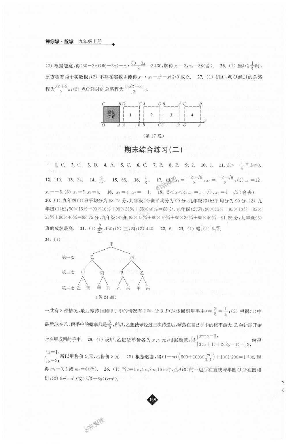 2018年伴你学九年级数学上册苏科版 第18页