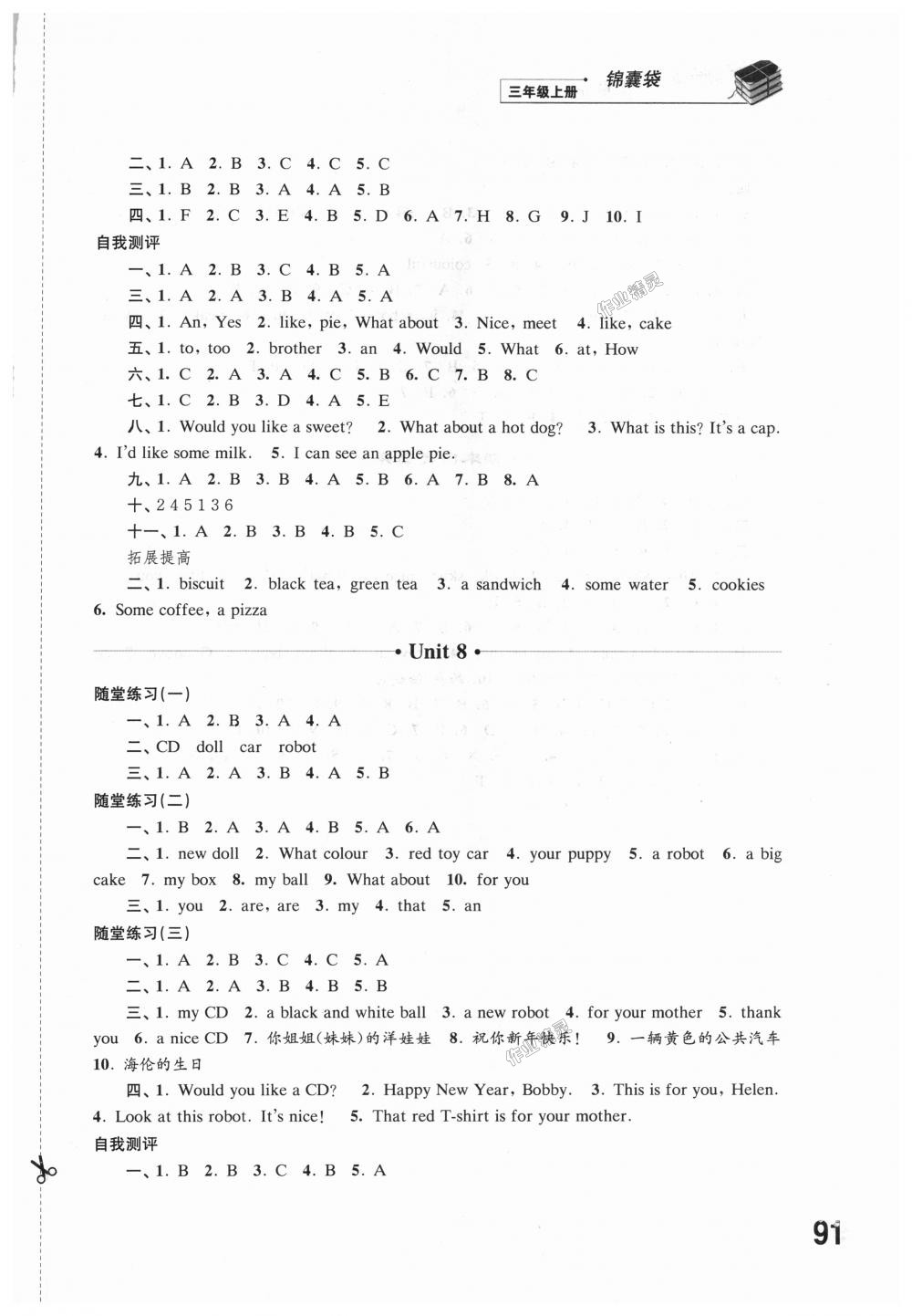 2018年同步練習(xí)三年級(jí)英語(yǔ)上冊(cè)譯林版江蘇鳳凰科學(xué)技術(shù)出版社 第7頁(yè)