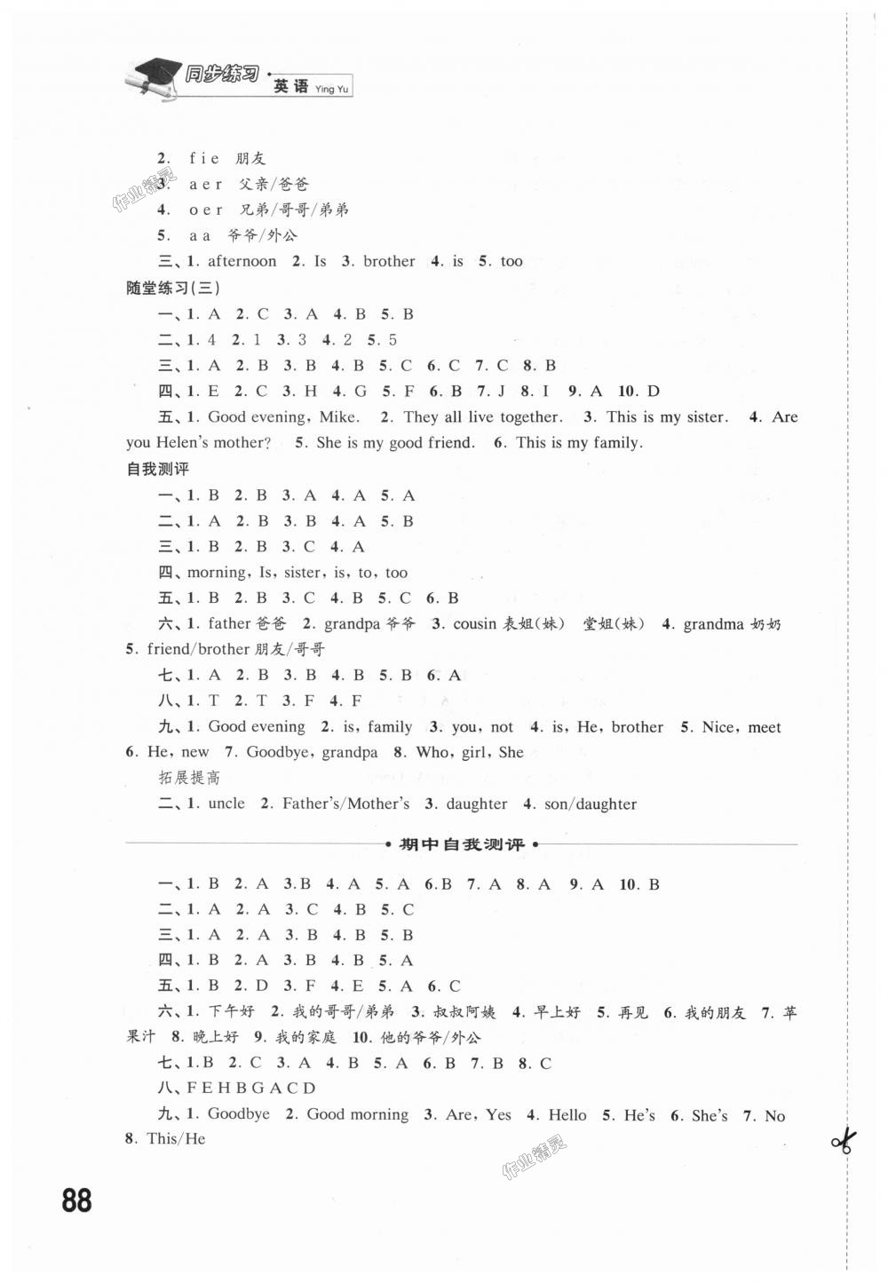 2018年同步練習(xí)三年級(jí)英語上冊(cè)譯林版江蘇鳳凰科學(xué)技術(shù)出版社 第4頁