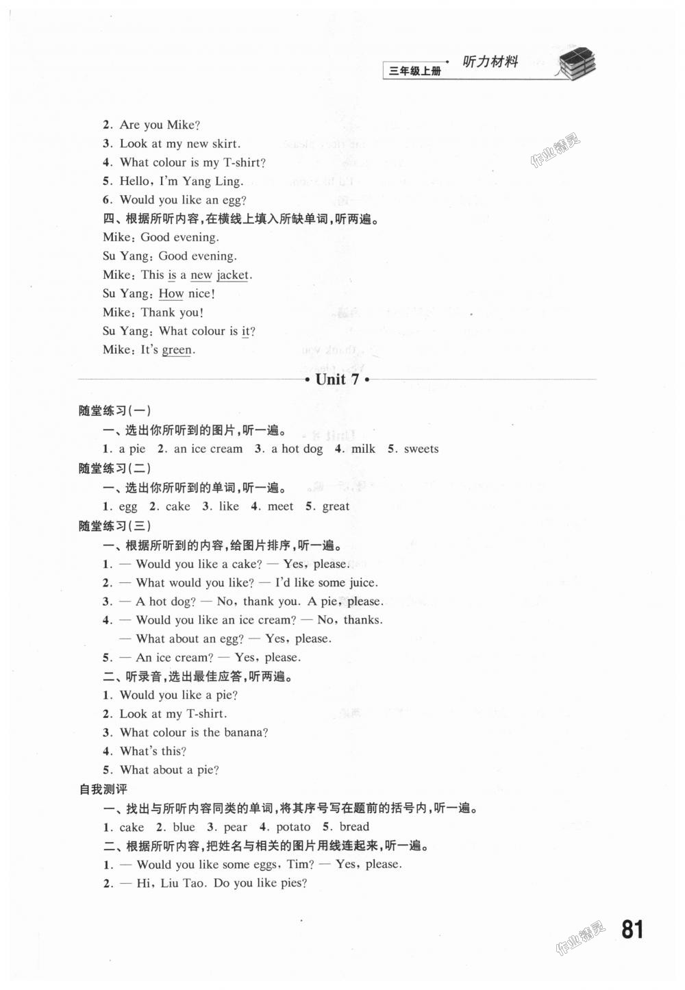 2018年同步練習(xí)三年級(jí)英語(yǔ)上冊(cè)譯林版江蘇鳳凰科學(xué)技術(shù)出版社 第17頁(yè)