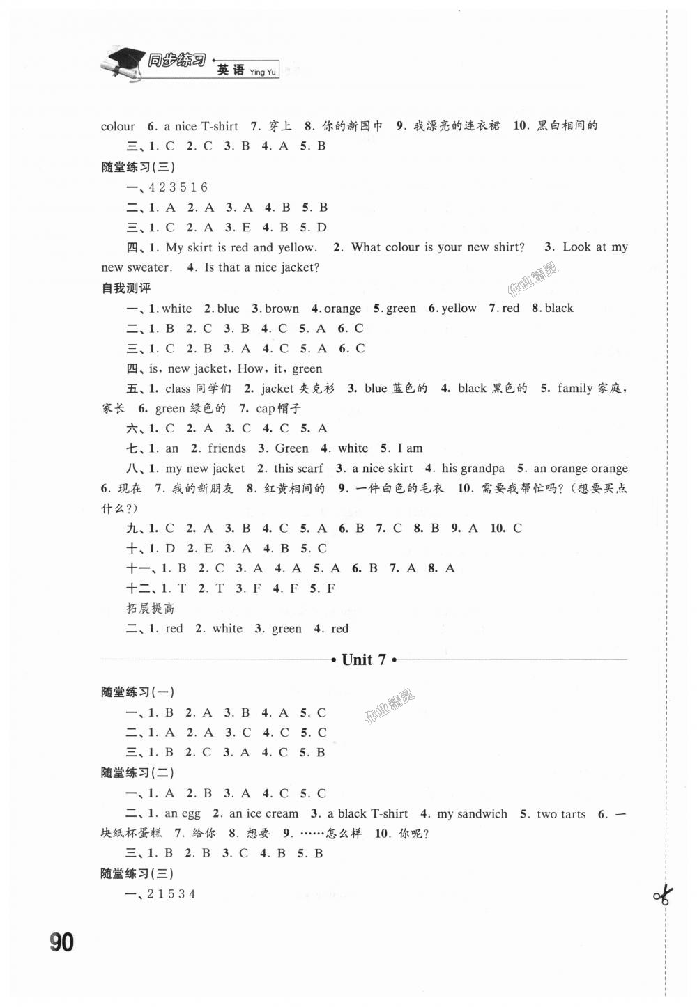 2018年同步練習三年級英語上冊譯林版江蘇鳳凰科學技術出版社 第6頁