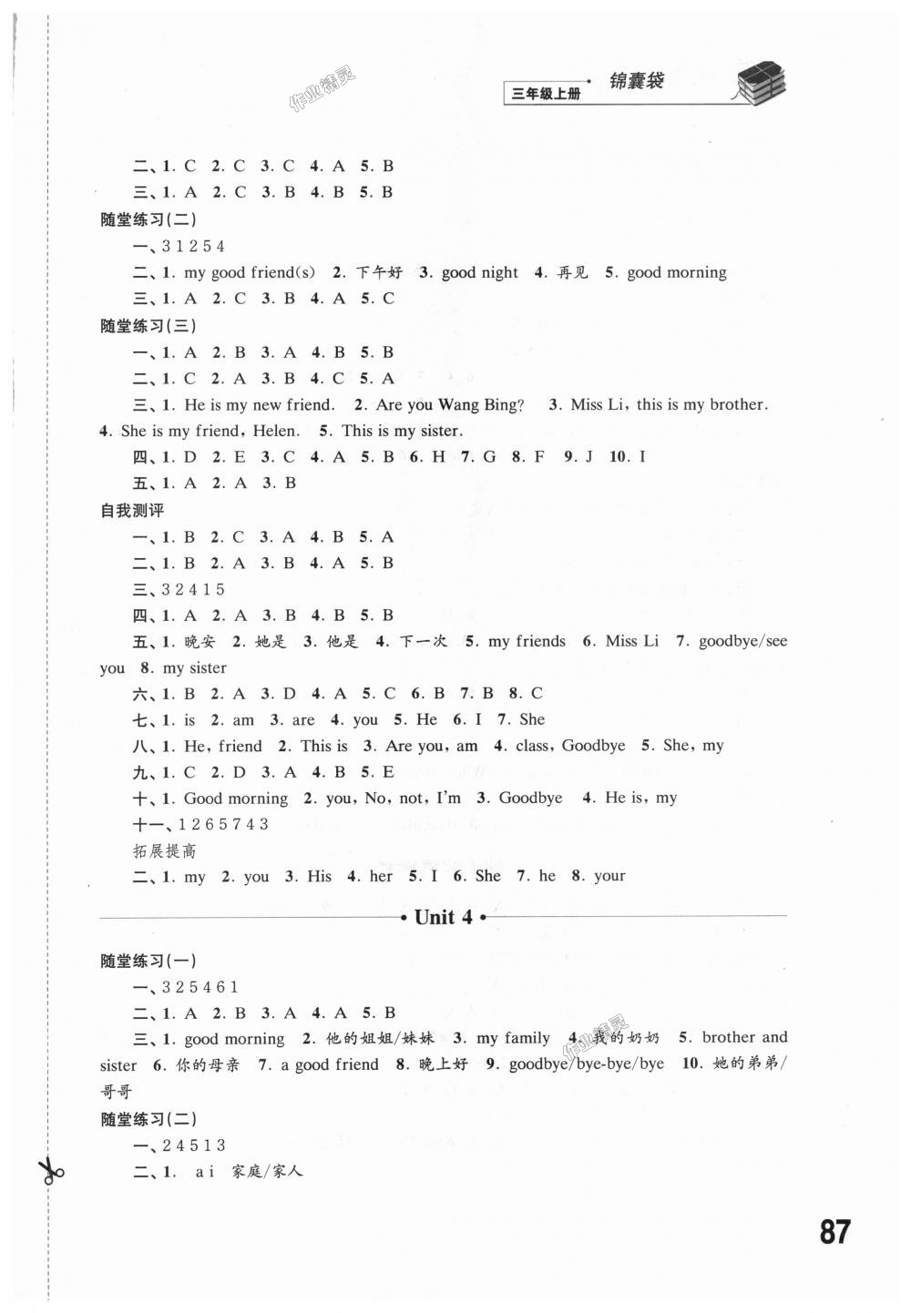 2018年同步練習(xí)三年級英語上冊譯林版江蘇鳳凰科學(xué)技術(shù)出版社 第3頁