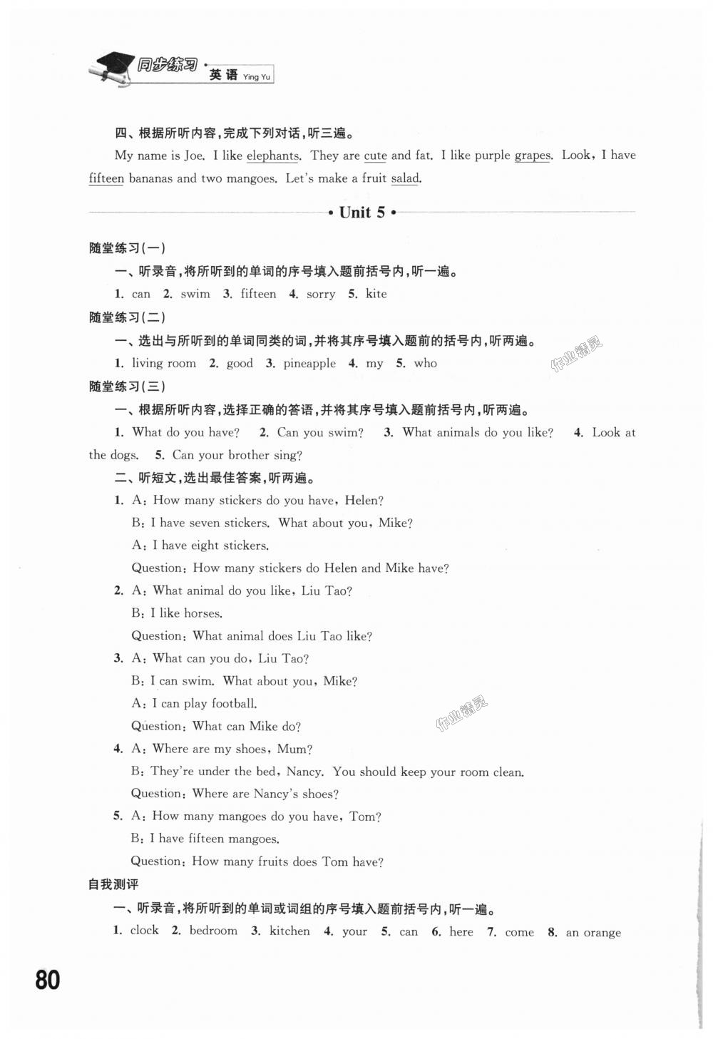 2018年同步练习四年级英语上册译林版江苏凤凰科学技术出版社 第15页