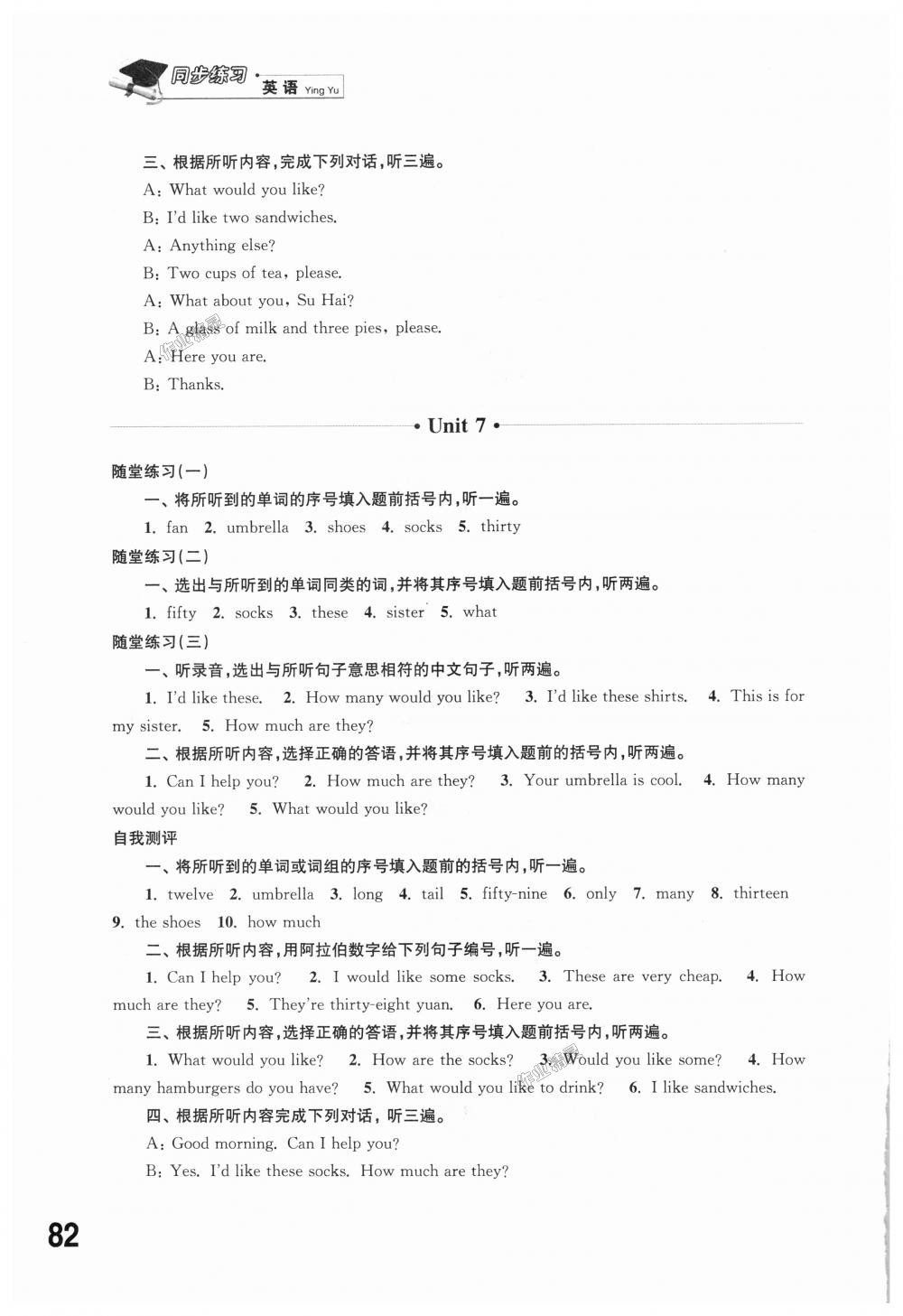 2018年同步练习四年级英语上册译林版江苏凤凰科学技术出版社 第17页