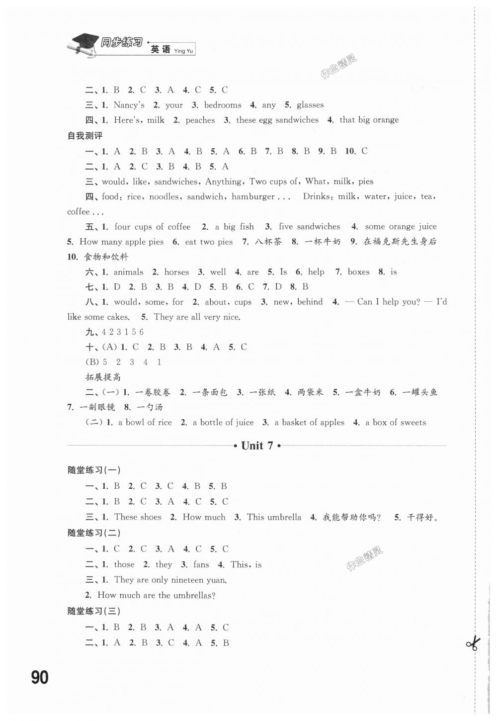 2018年同步练习四年级英语上册译林版江苏凤凰科学技术出版社 第6页