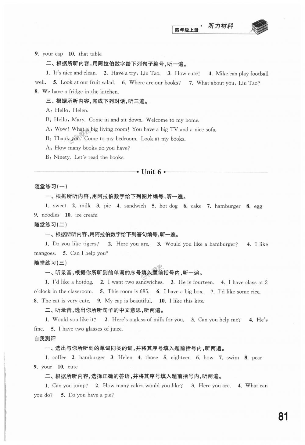 2018年同步练习四年级英语上册译林版江苏凤凰科学技术出版社 第16页