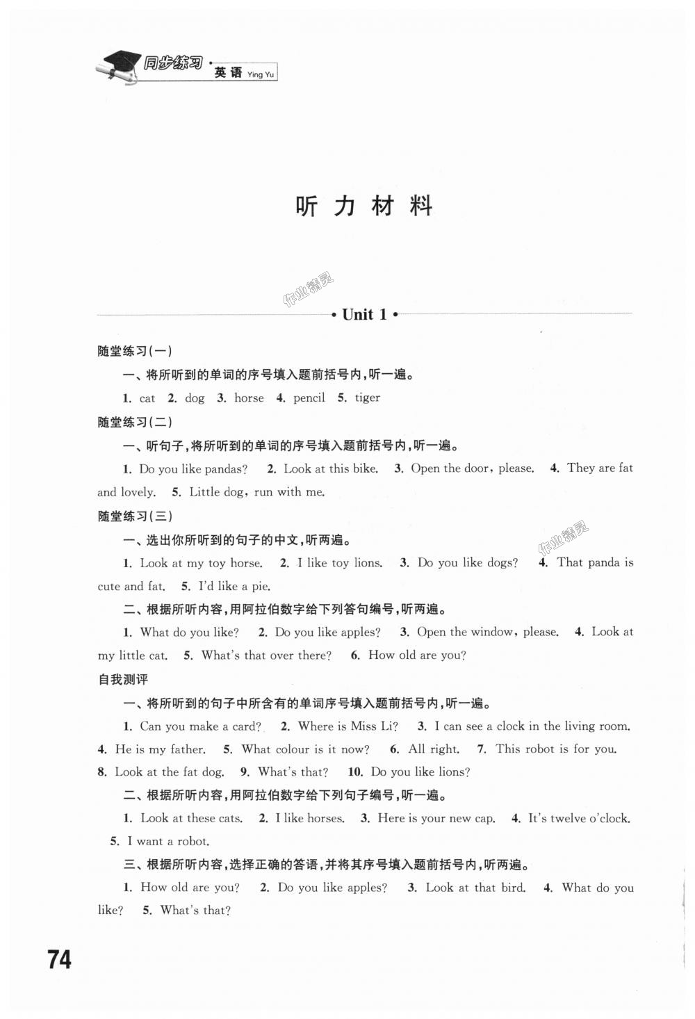 2018年同步练习四年级英语上册译林版江苏凤凰科学技术出版社 第9页