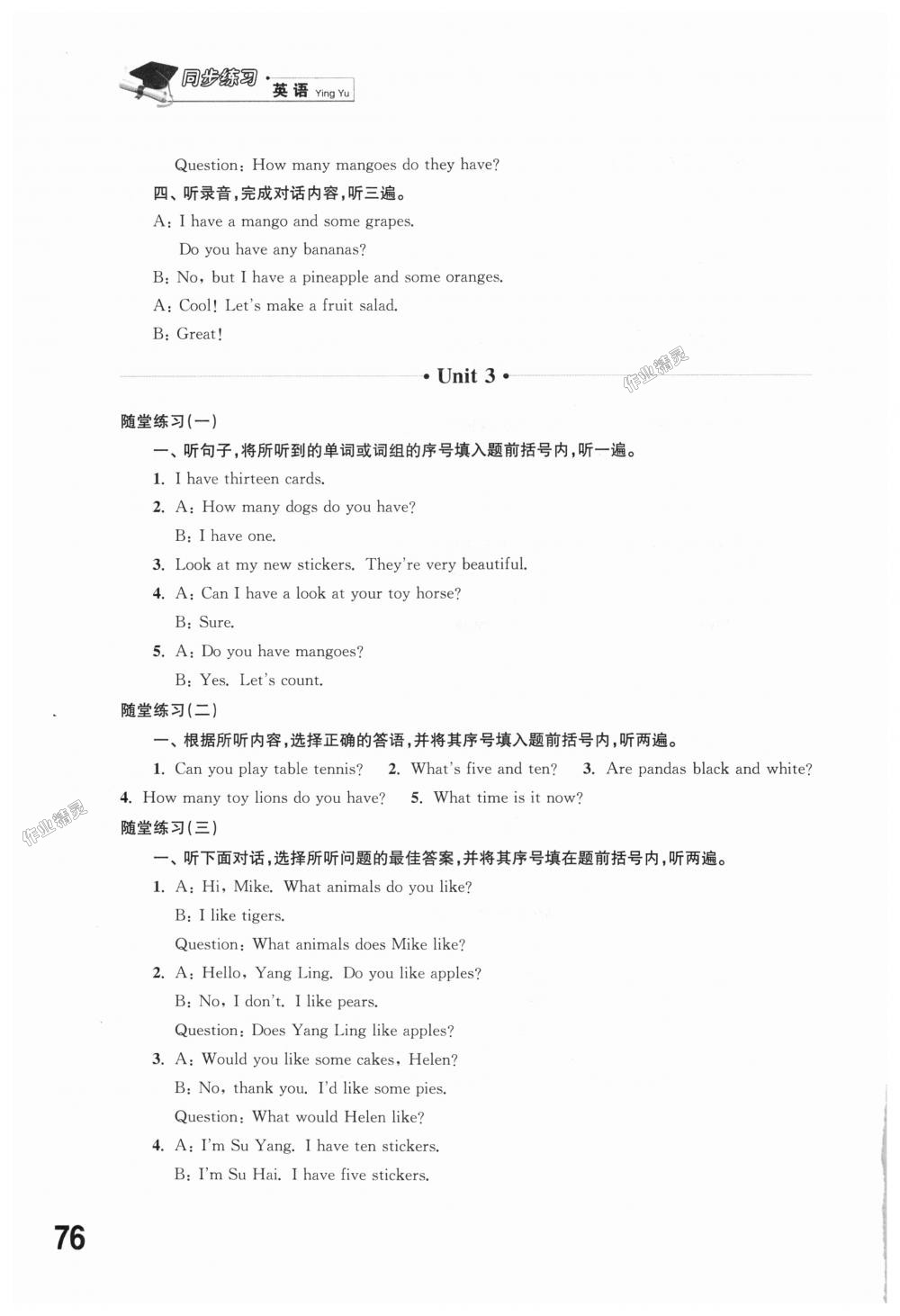 2018年同步练习四年级英语上册译林版江苏凤凰科学技术出版社 第11页