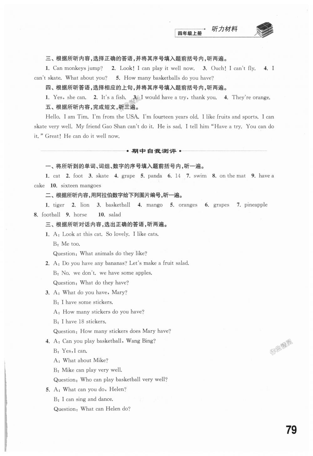 2018年同步练习四年级英语上册译林版江苏凤凰科学技术出版社 第14页