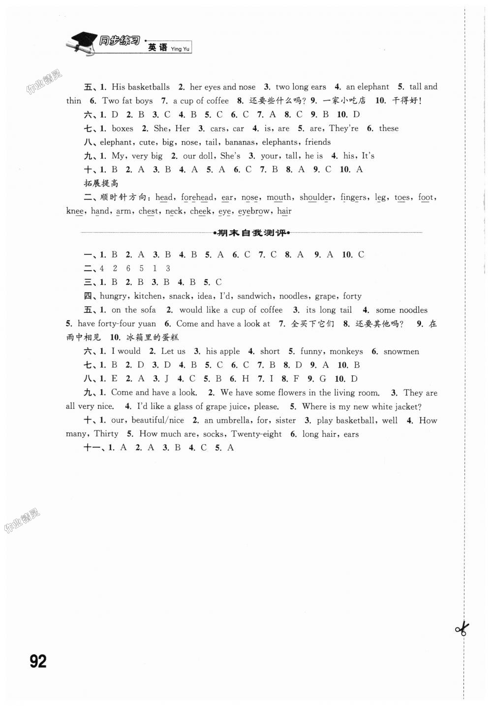 2018年同步练习四年级英语上册译林版江苏凤凰科学技术出版社 第8页