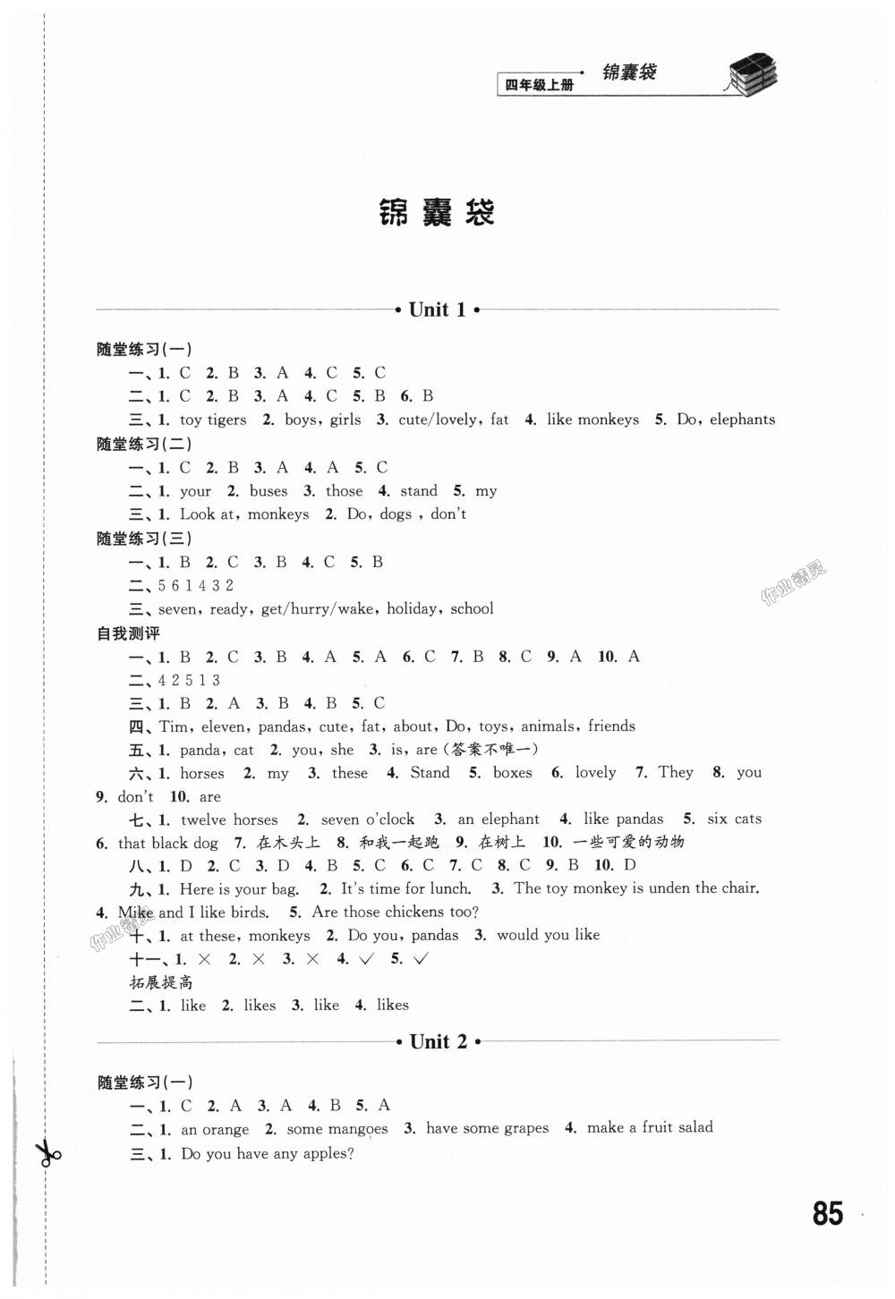 2018年同步练习四年级英语上册译林版江苏凤凰科学技术出版社 第1页