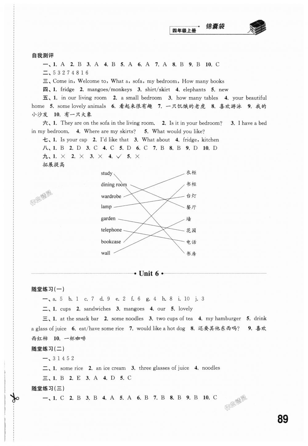 2018年同步练习四年级英语上册译林版江苏凤凰科学技术出版社 第5页