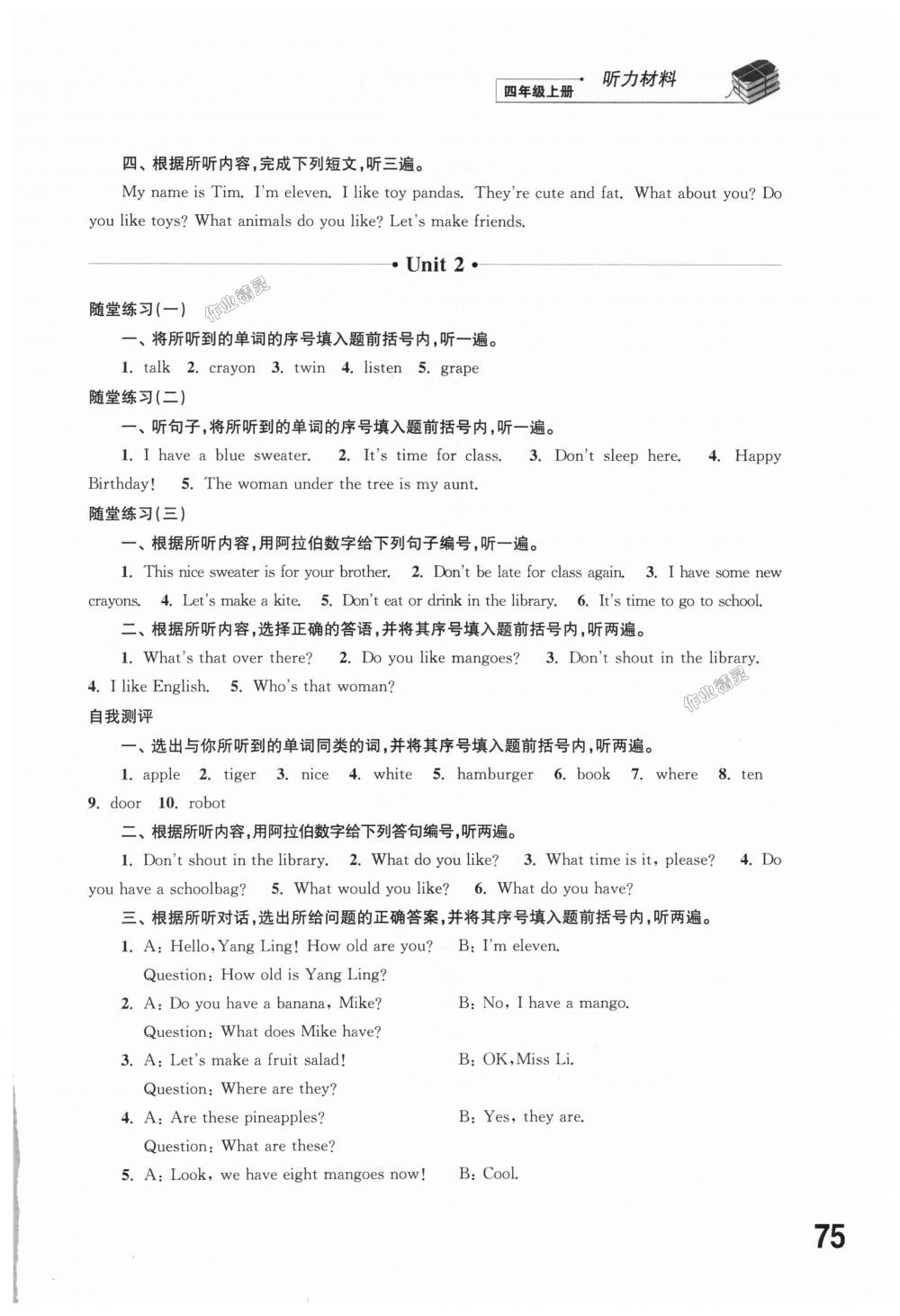 2018年同步练习四年级英语上册译林版江苏凤凰科学技术出版社 第10页