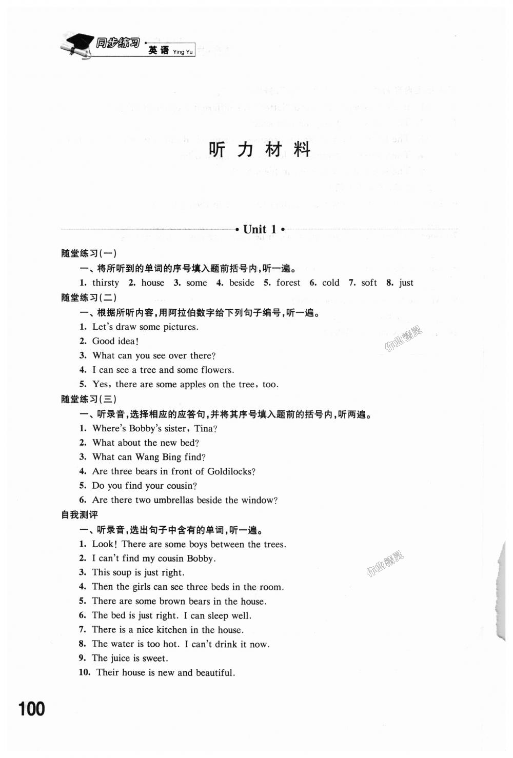 2018年同步練習五年級英語上冊譯林版江蘇鳳凰科學技術出版社 第12頁