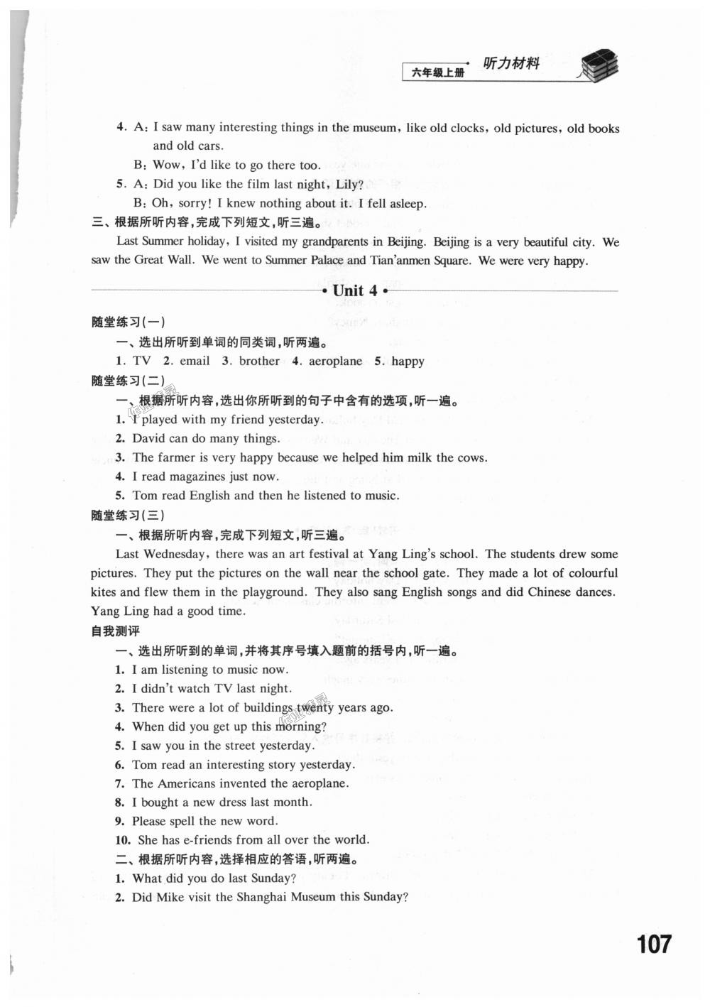 2018年同步练习六年级英语上册译林版江苏凤凰科学技术出版社 第5页