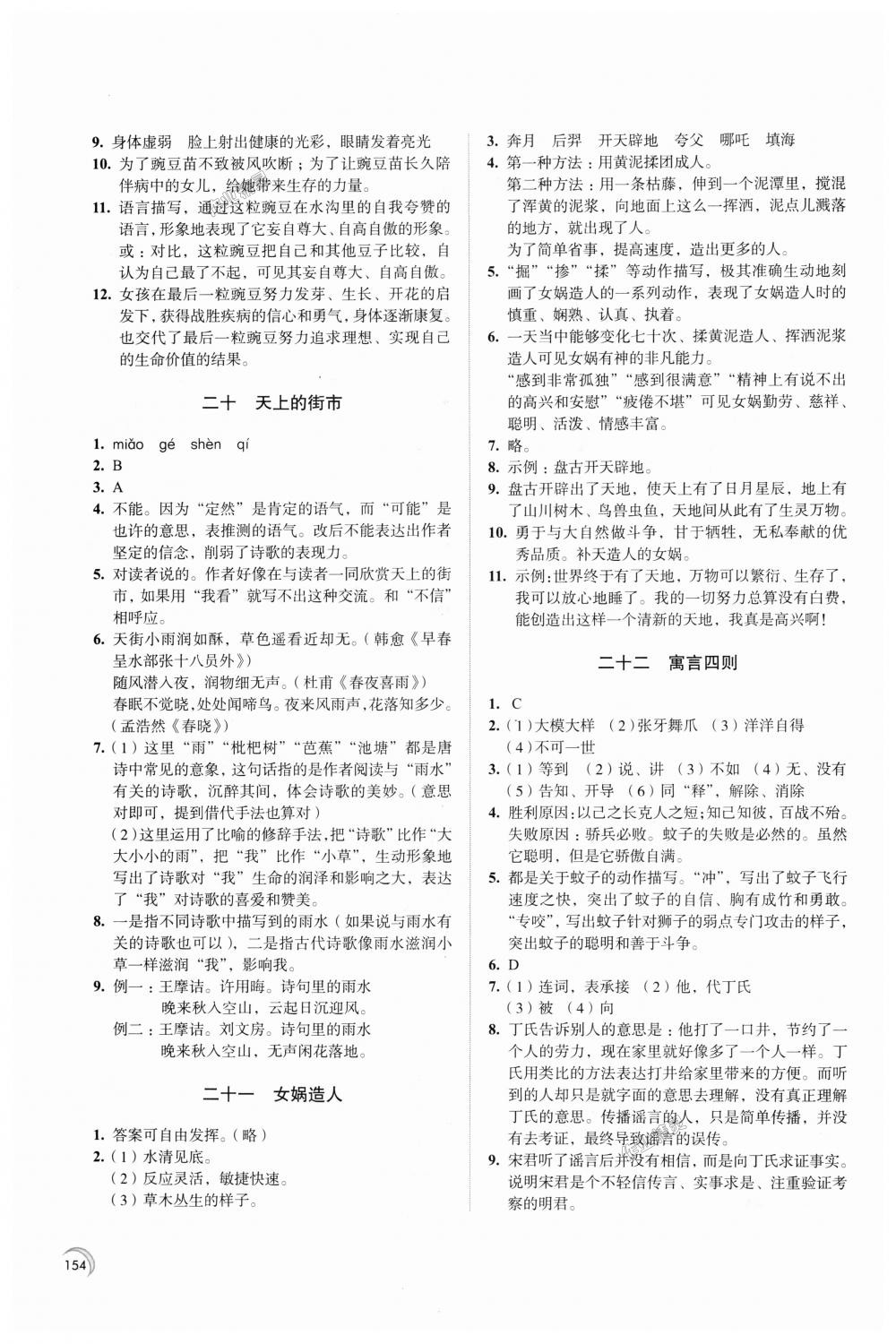 2018年學(xué)習(xí)與評價七年級語文上冊江蘇鳳凰教育出版社 第14頁