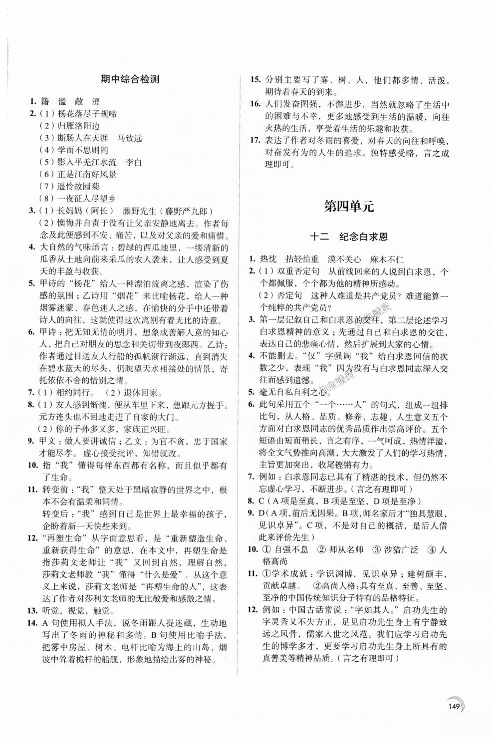 2018年學(xué)習(xí)與評價七年級語文上冊江蘇鳳凰教育出版社 第9頁