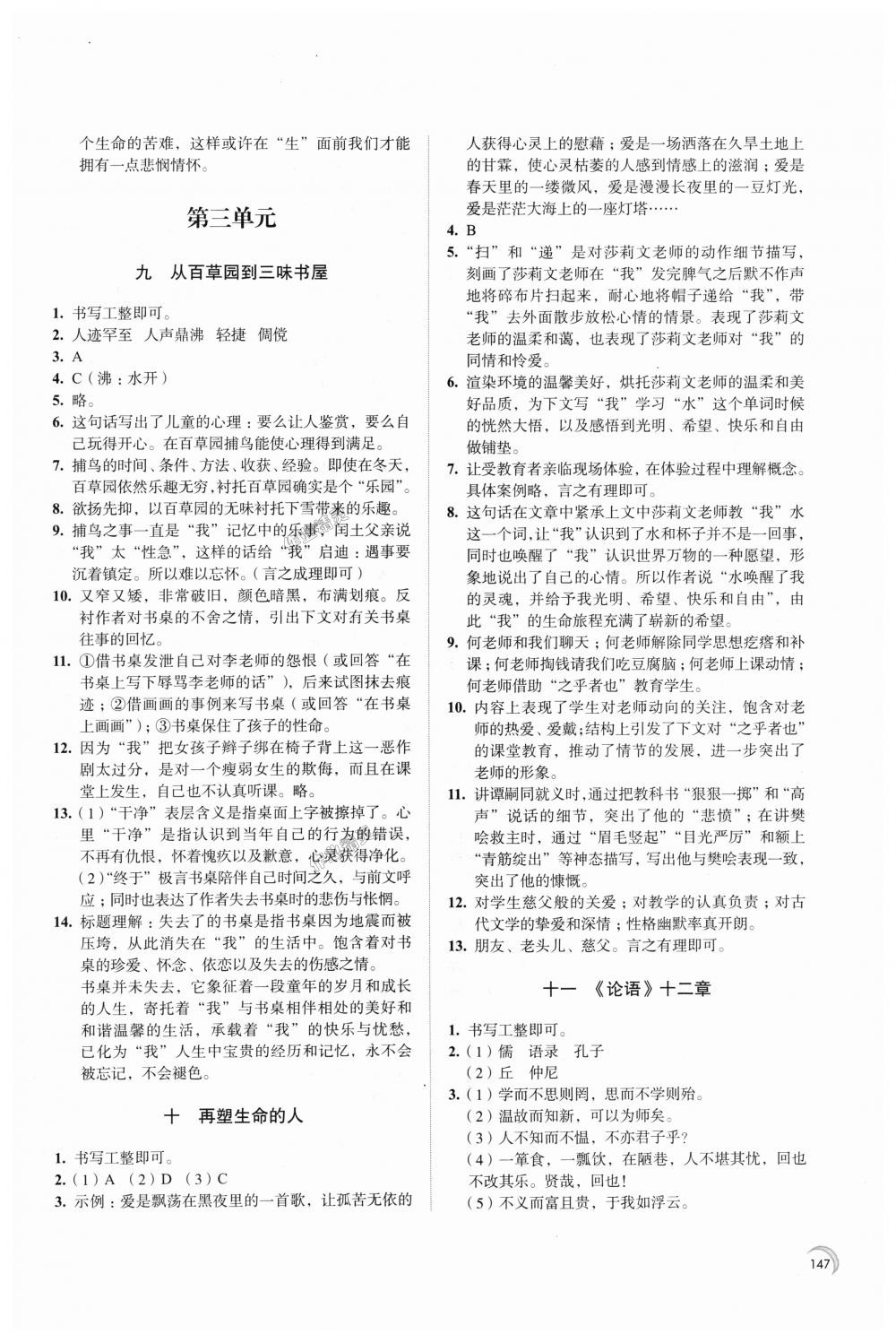 2018年學(xué)習(xí)與評(píng)價(jià)七年級(jí)語文上冊(cè)江蘇鳳凰教育出版社 第7頁