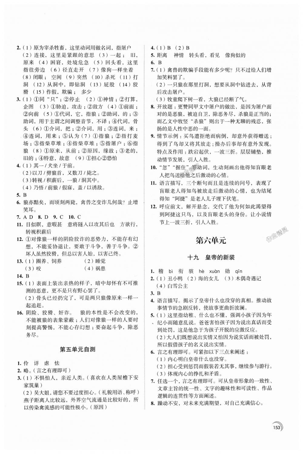 2018年學習與評價七年級語文上冊江蘇鳳凰教育出版社 第13頁