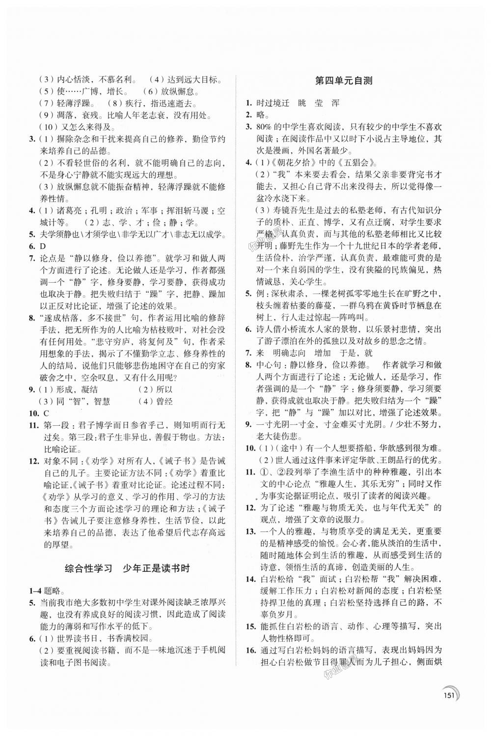 2018年學(xué)習(xí)與評價七年級語文上冊江蘇鳳凰教育出版社 第11頁