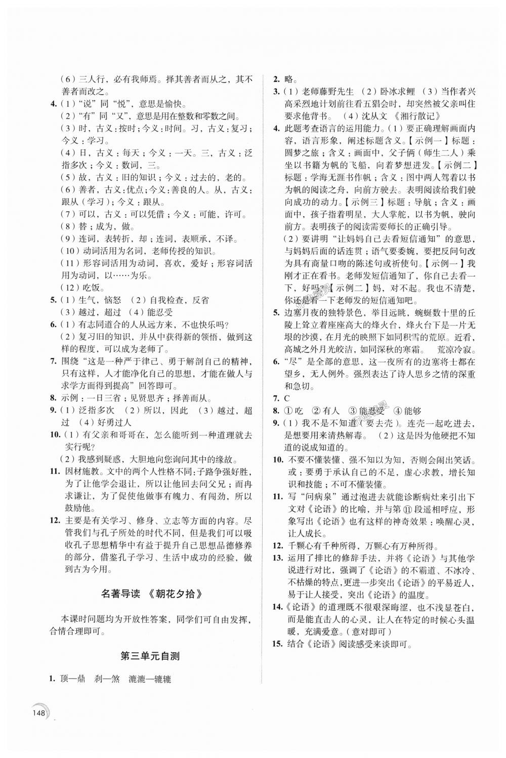 2018年學習與評價七年級語文上冊江蘇鳳凰教育出版社 第8頁