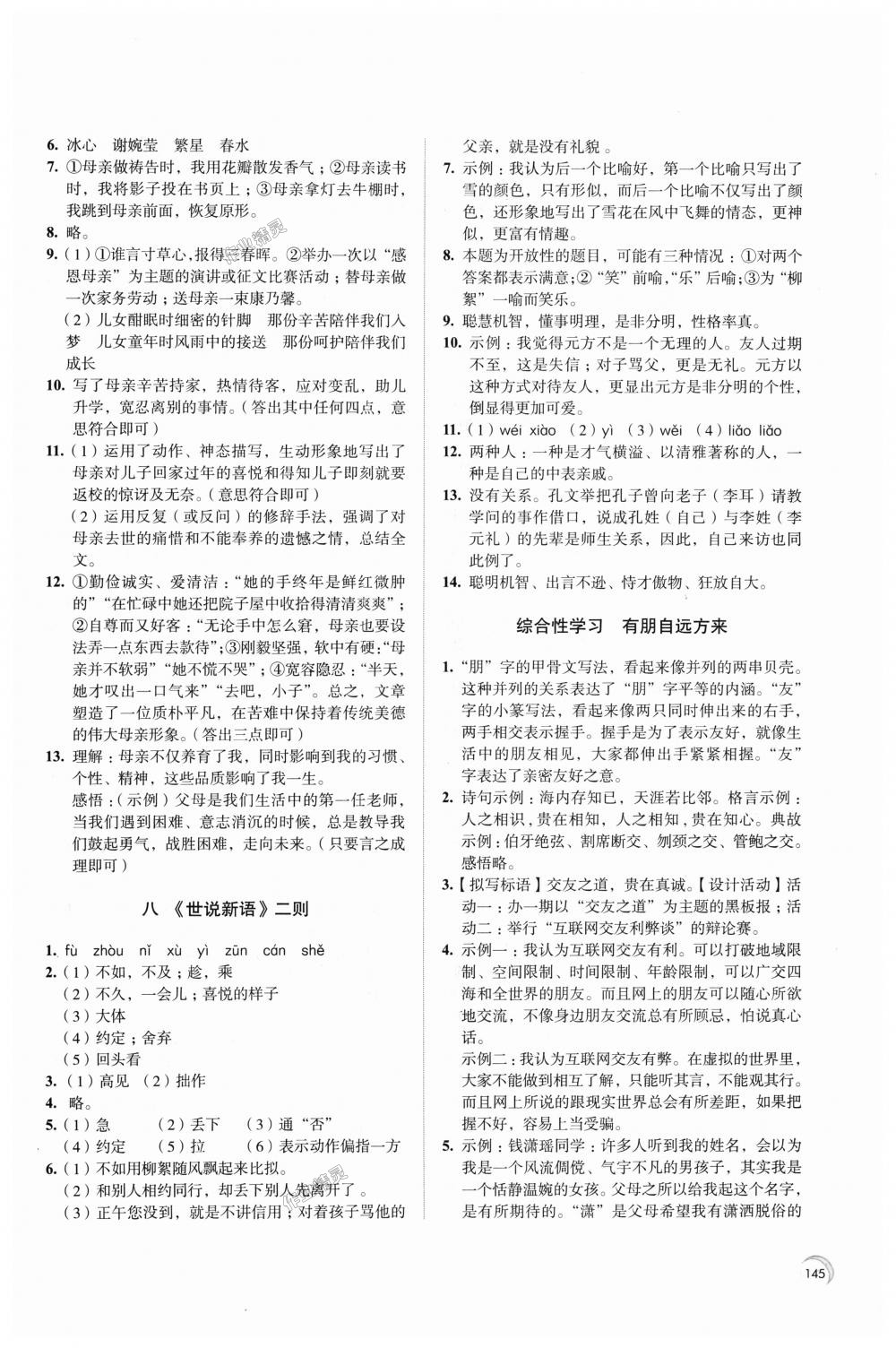 2018年學(xué)習(xí)與評(píng)價(jià)七年級(jí)語文上冊(cè)江蘇鳳凰教育出版社 第5頁