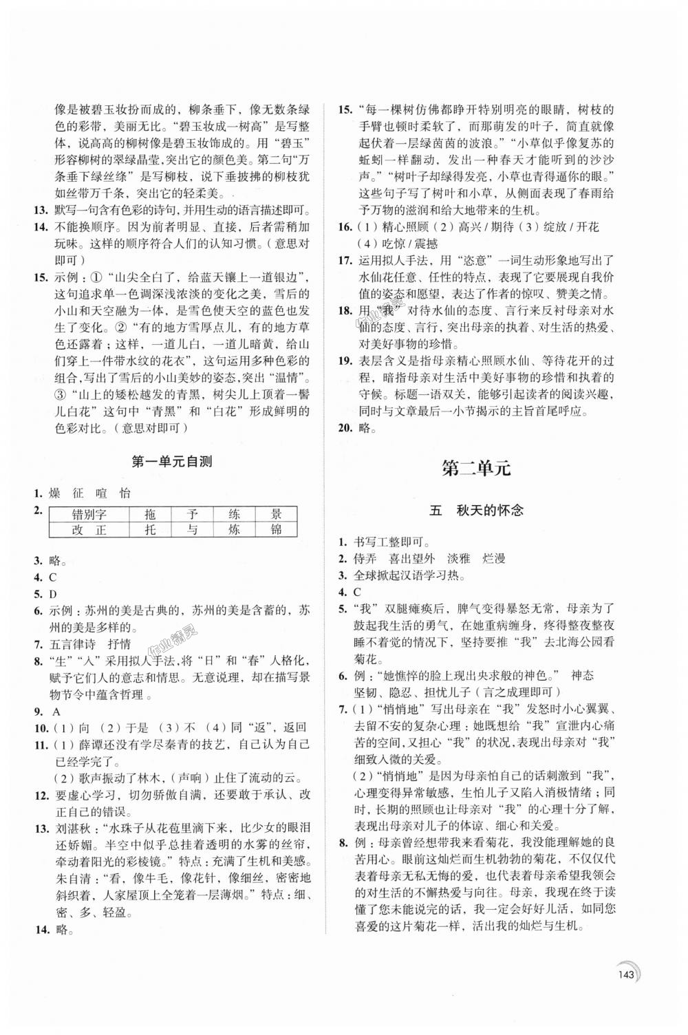 2018年學(xué)習(xí)與評(píng)價(jià)七年級(jí)語文上冊江蘇鳳凰教育出版社 第3頁