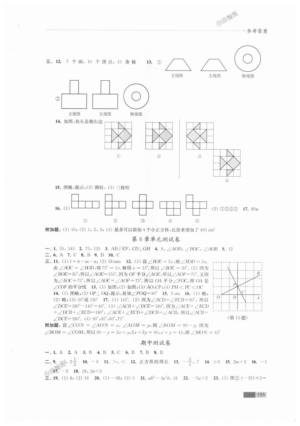 2018年學(xué)習(xí)與評(píng)價(jià)七年級(jí)數(shù)學(xué)上冊(cè)蘇科版江蘇鳳凰教育出版社 第15頁(yè)