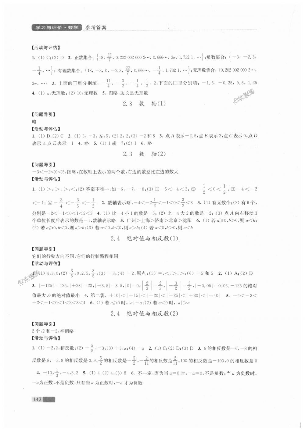 2018年學習與評價七年級數(shù)學上冊蘇科版江蘇鳳凰教育出版社 第2頁