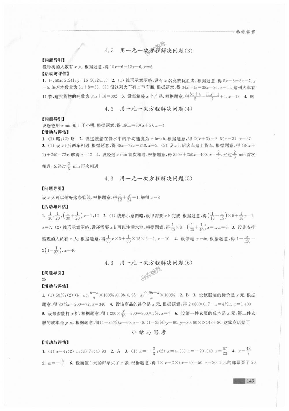 2018年學習與評價七年級數(shù)學上冊蘇科版江蘇鳳凰教育出版社 第9頁