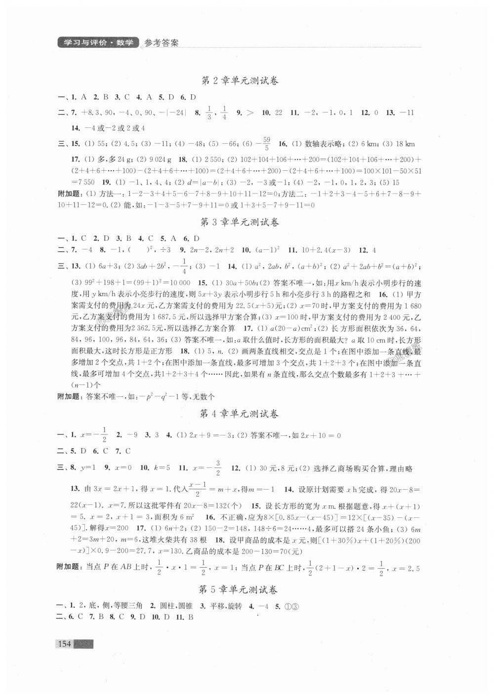 2018年學(xué)習與評價七年級數(shù)學(xué)上冊蘇科版江蘇鳳凰教育出版社 第14頁