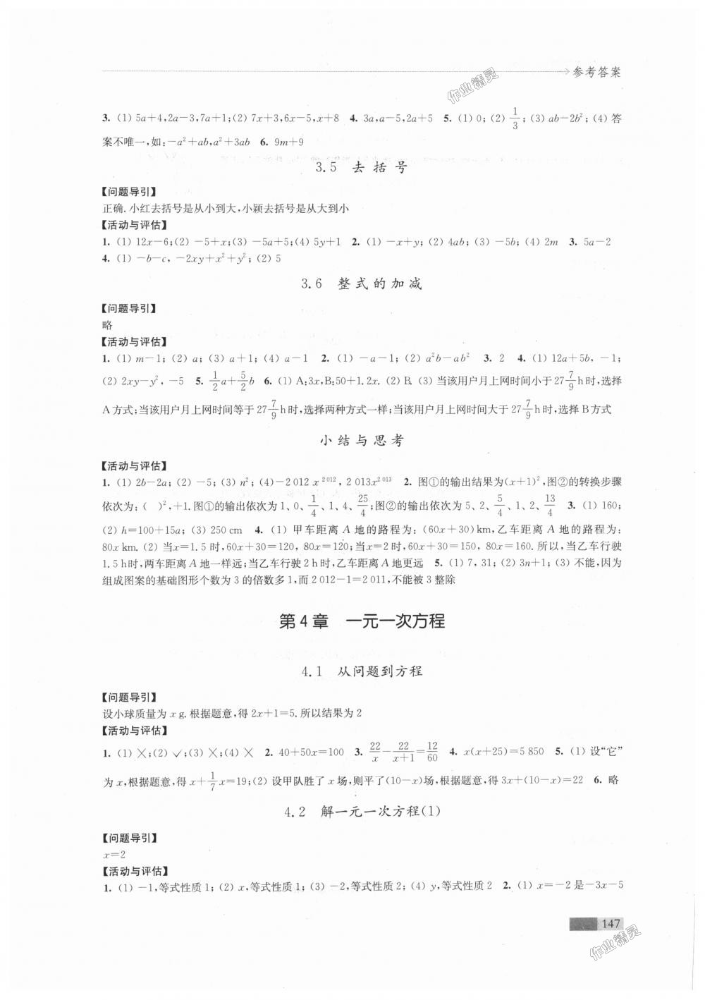 2018年學(xué)習(xí)與評(píng)價(jià)七年級(jí)數(shù)學(xué)上冊(cè)蘇科版江蘇鳳凰教育出版社 第7頁(yè)