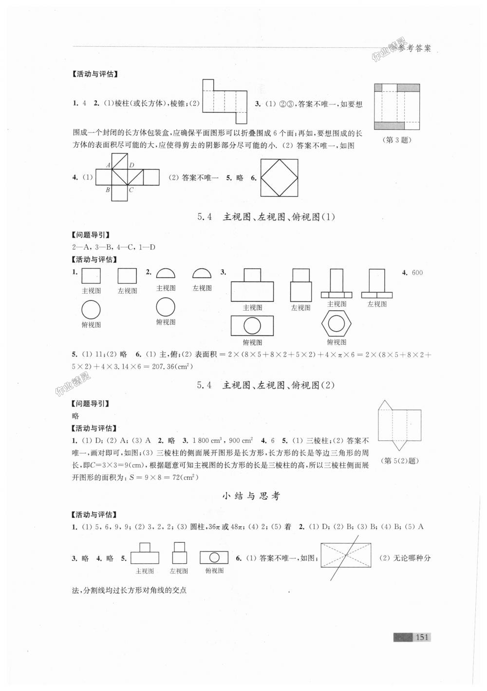 2018年學(xué)習(xí)與評價(jià)七年級數(shù)學(xué)上冊蘇科版江蘇鳳凰教育出版社 第11頁