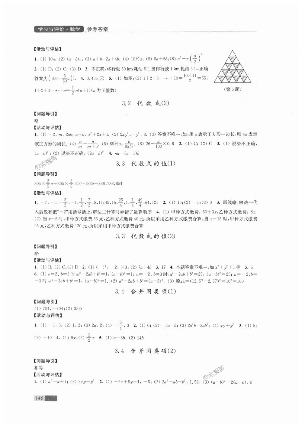 2018年學(xué)習(xí)與評(píng)價(jià)七年級(jí)數(shù)學(xué)上冊(cè)蘇科版江蘇鳳凰教育出版社 第6頁