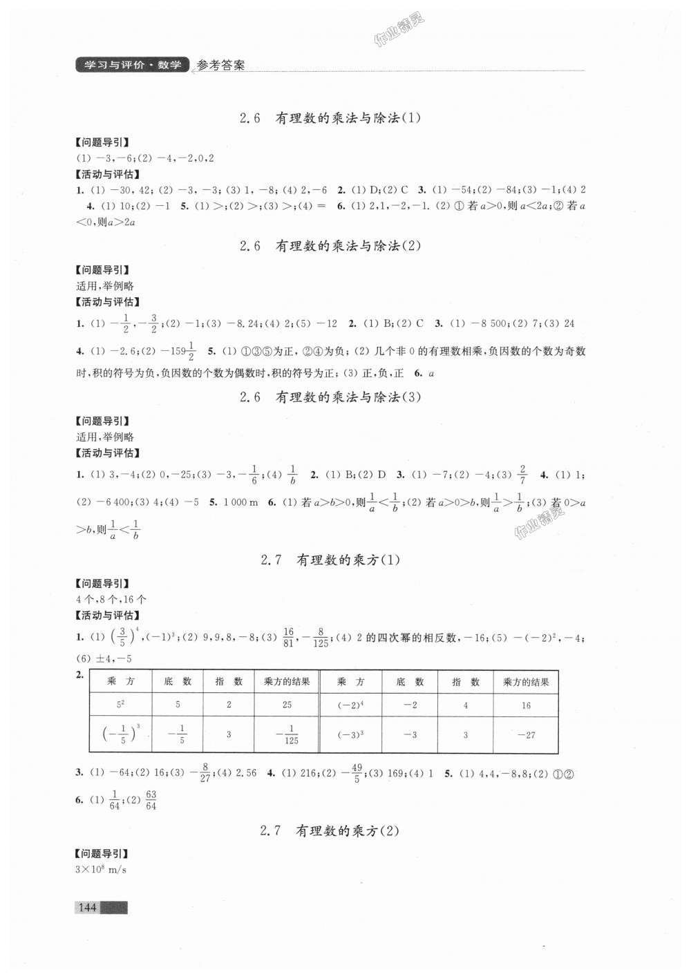 2018年學習與評價七年級數(shù)學上冊蘇科版江蘇鳳凰教育出版社 第4頁