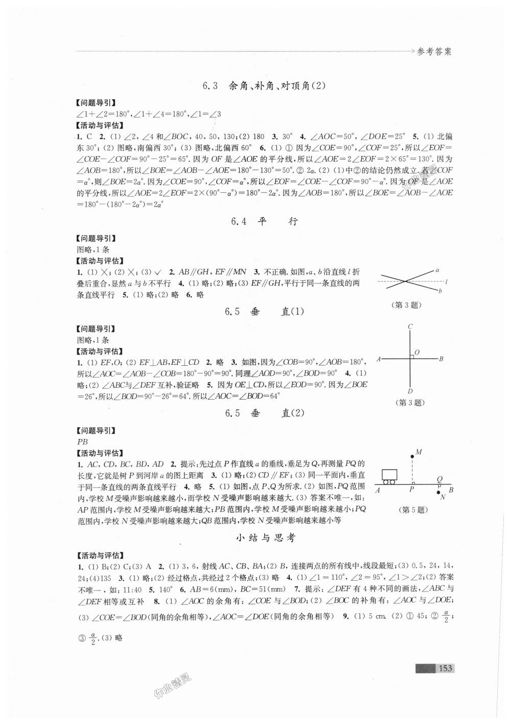 2018年學(xué)習(xí)與評價七年級數(shù)學(xué)上冊蘇科版江蘇鳳凰教育出版社 第13頁