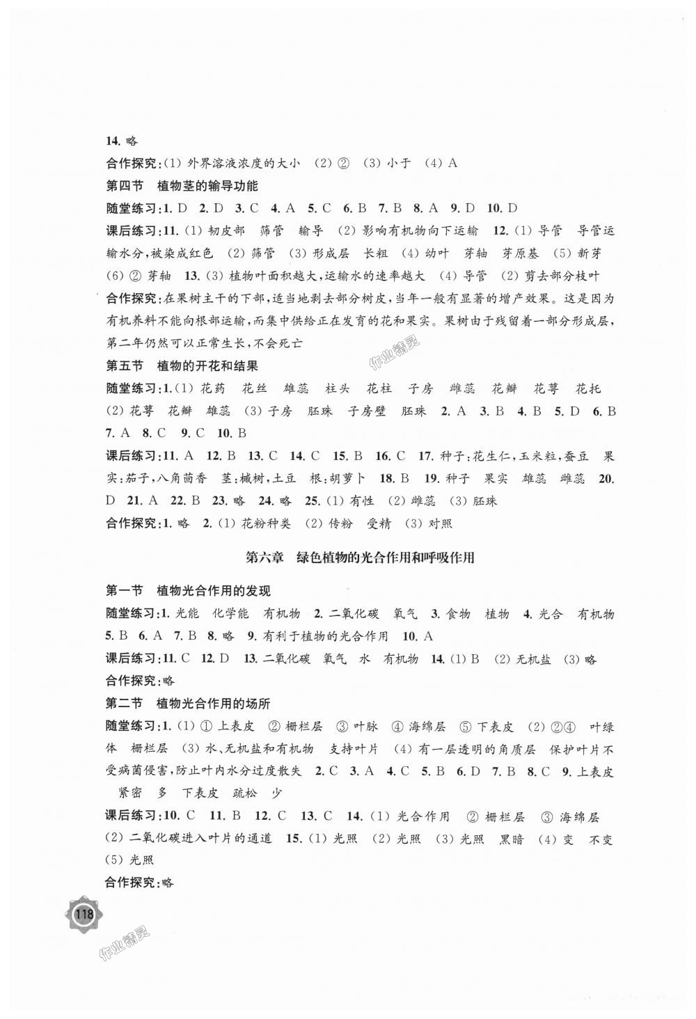 2018年學(xué)習(xí)與評價七年級生物學(xué)上冊蘇教版江蘇鳳凰教育出版社 第4頁